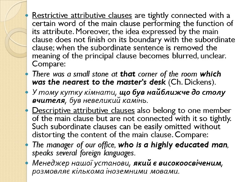 Restrictive attributive clauses are tightly connected with a certain word of the main clause